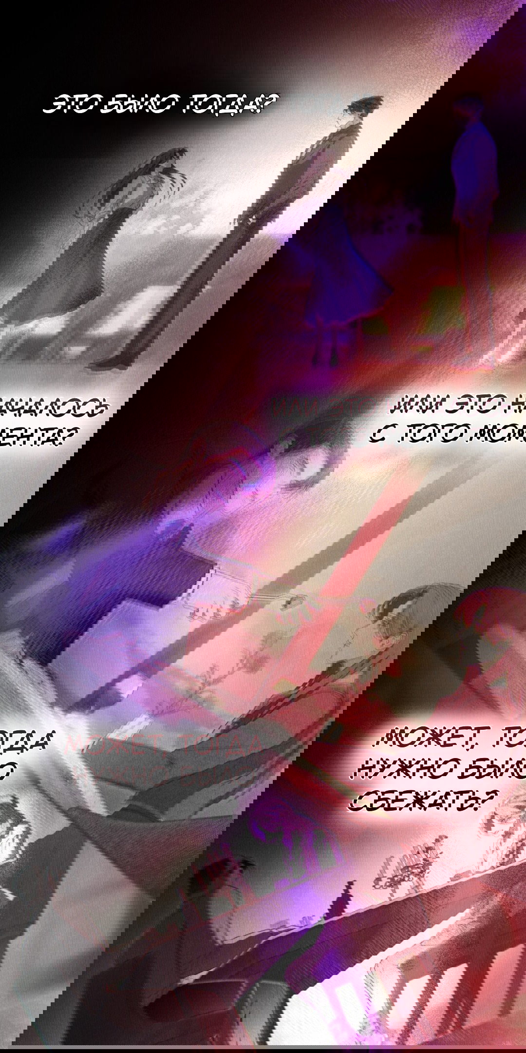 Манга Для безнравственного - Глава 57 Страница 9