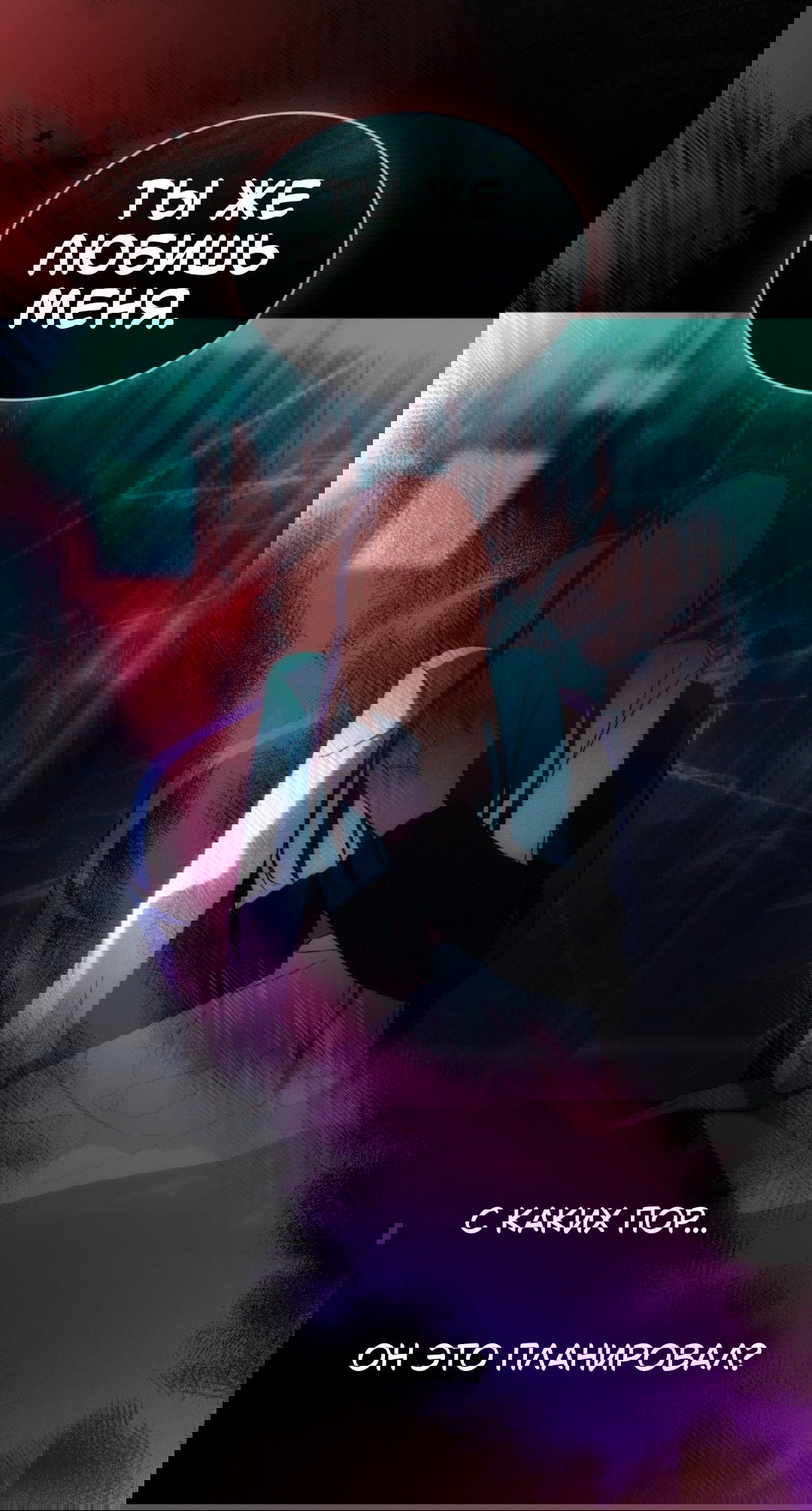 Манга Для безнравственного - Глава 57 Страница 8