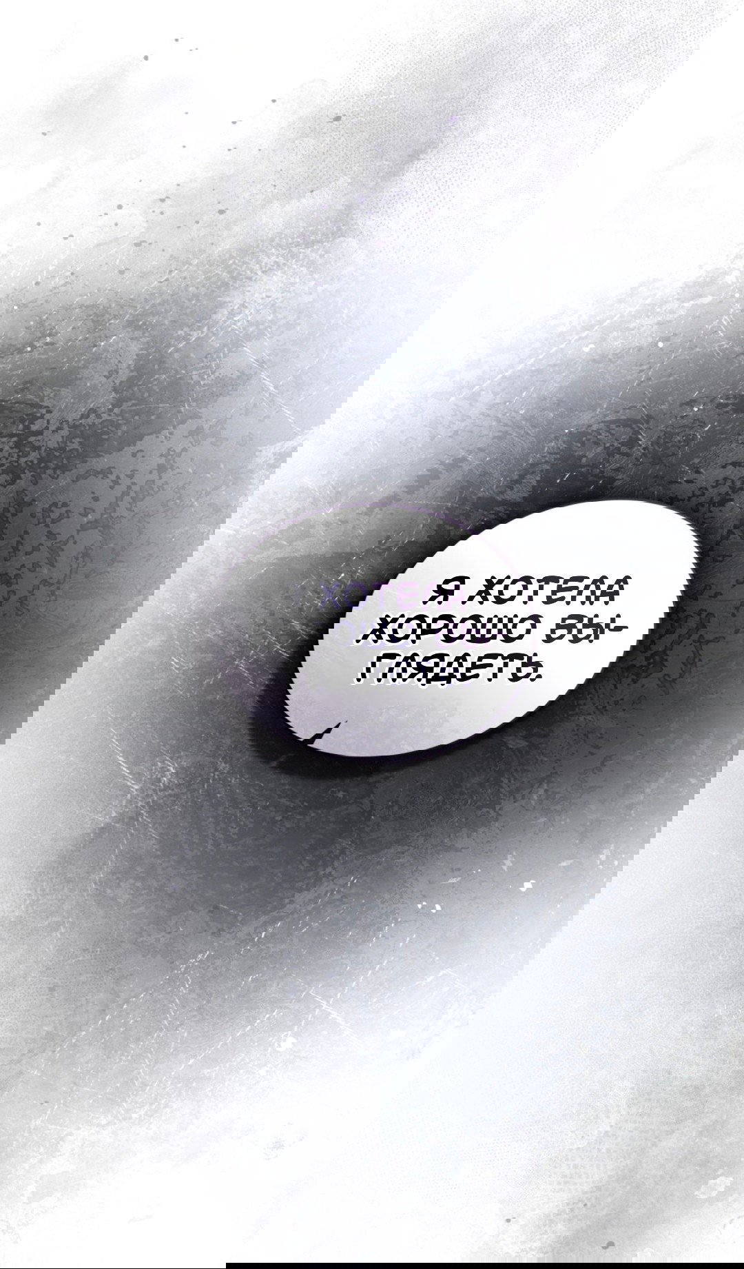 Манга Для безнравственного - Глава 57 Страница 47