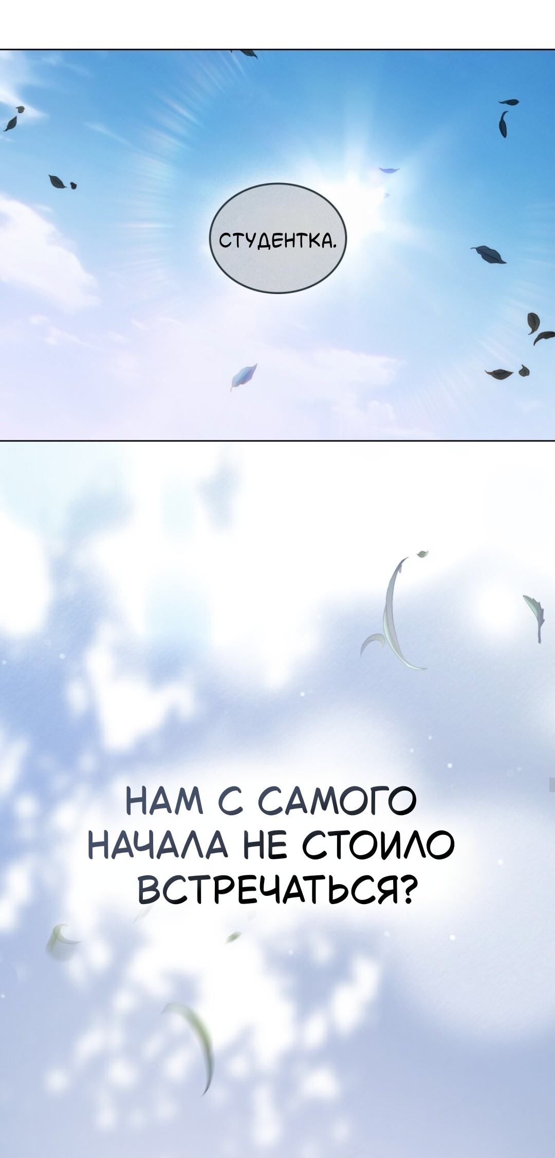 Манга Для безнравственного - Глава 57 Страница 11