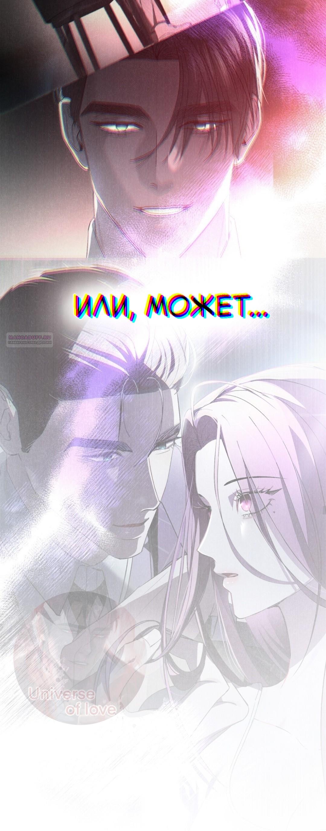 Манга Для безнравственного - Глава 57 Страница 10