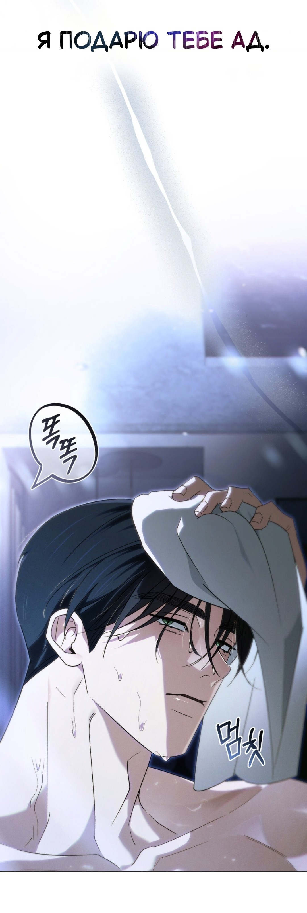 Манга Для безнравственного - Глава 57 Страница 32