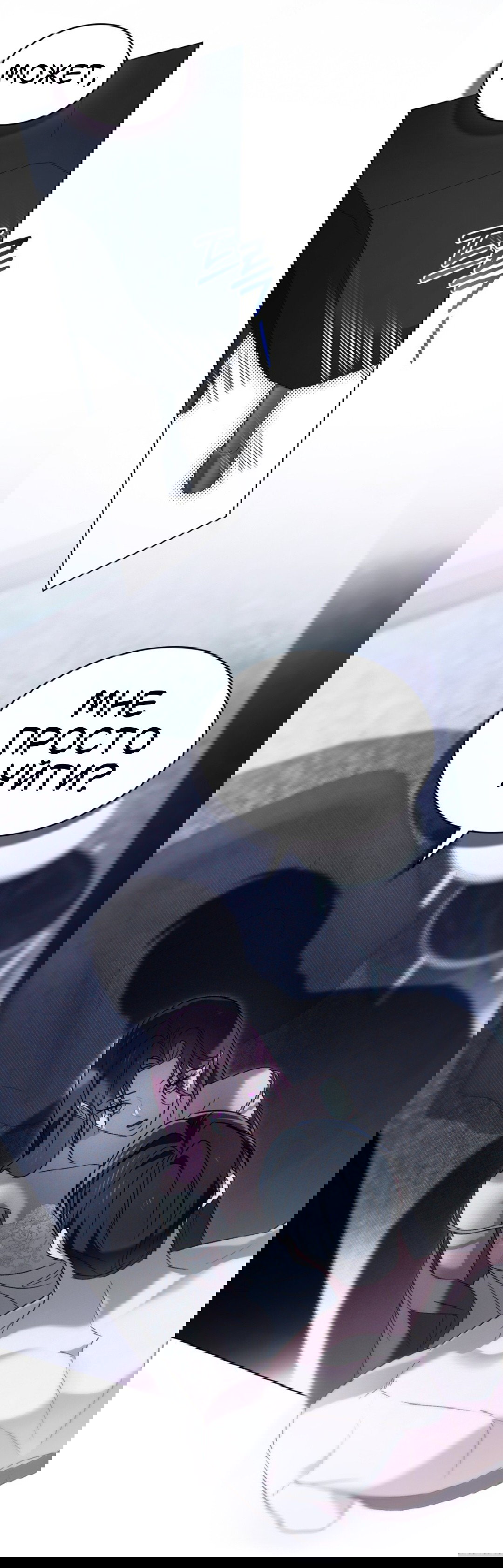 Манга Для безнравственного - Глава 57 Страница 49