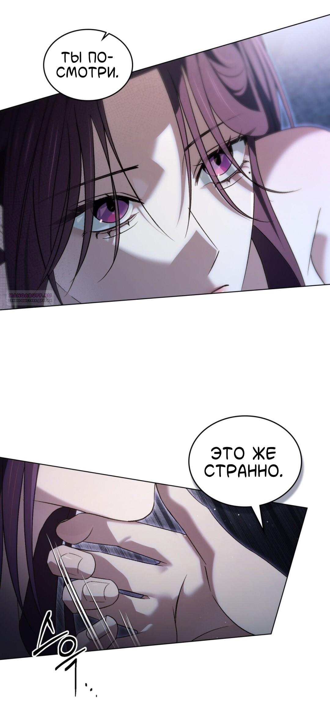 Манга Для безнравственного - Глава 57 Страница 50