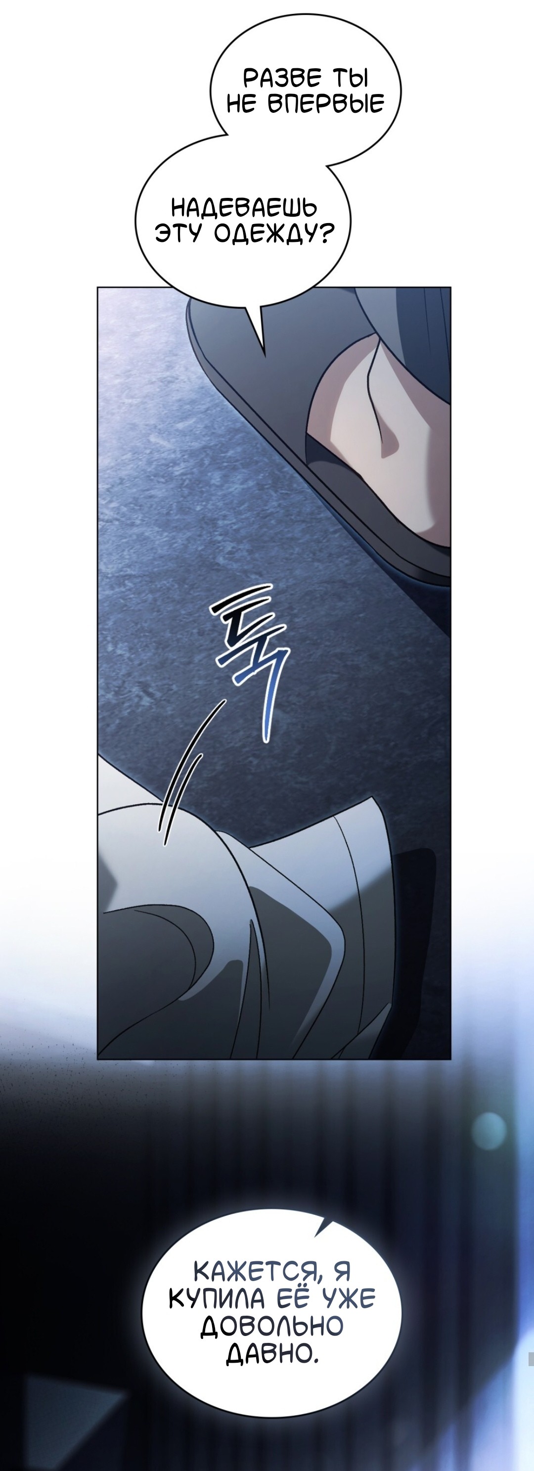 Манга Для безнравственного - Глава 57 Страница 37