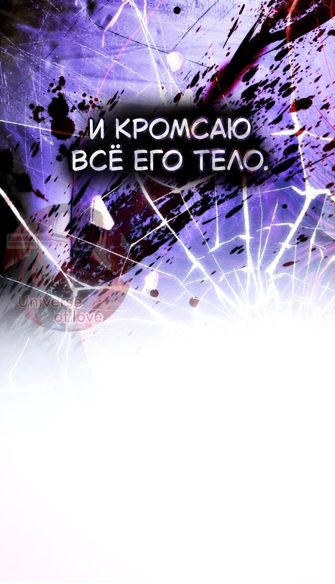 Манга Для безнравственного - Глава 57 Страница 22