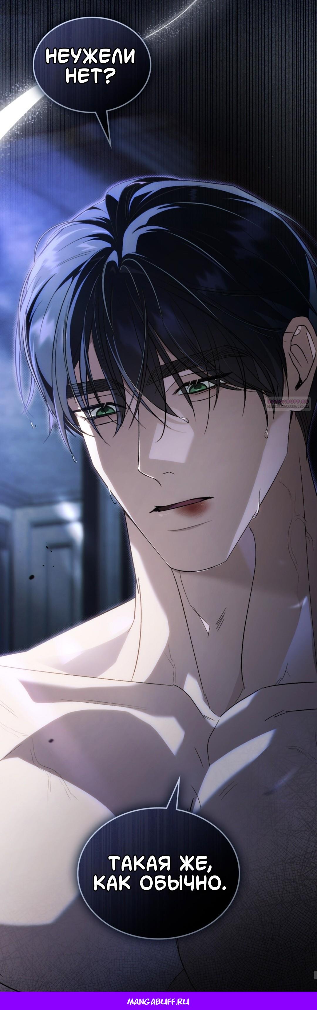 Манга Для безнравственного - Глава 57 Страница 54