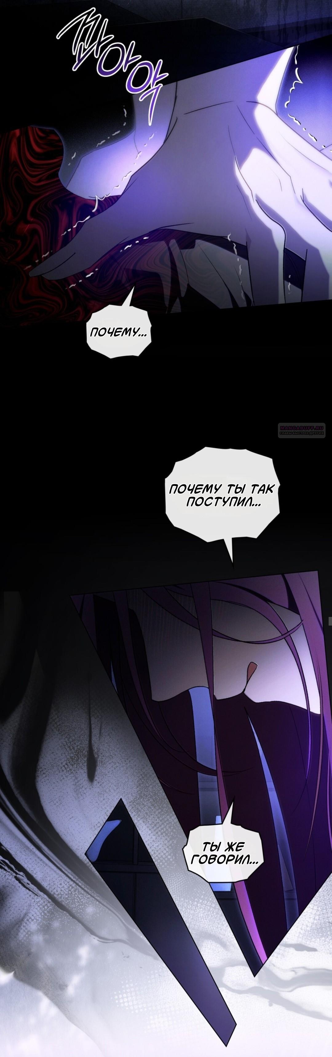 Манга Для безнравственного - Глава 57 Страница 18