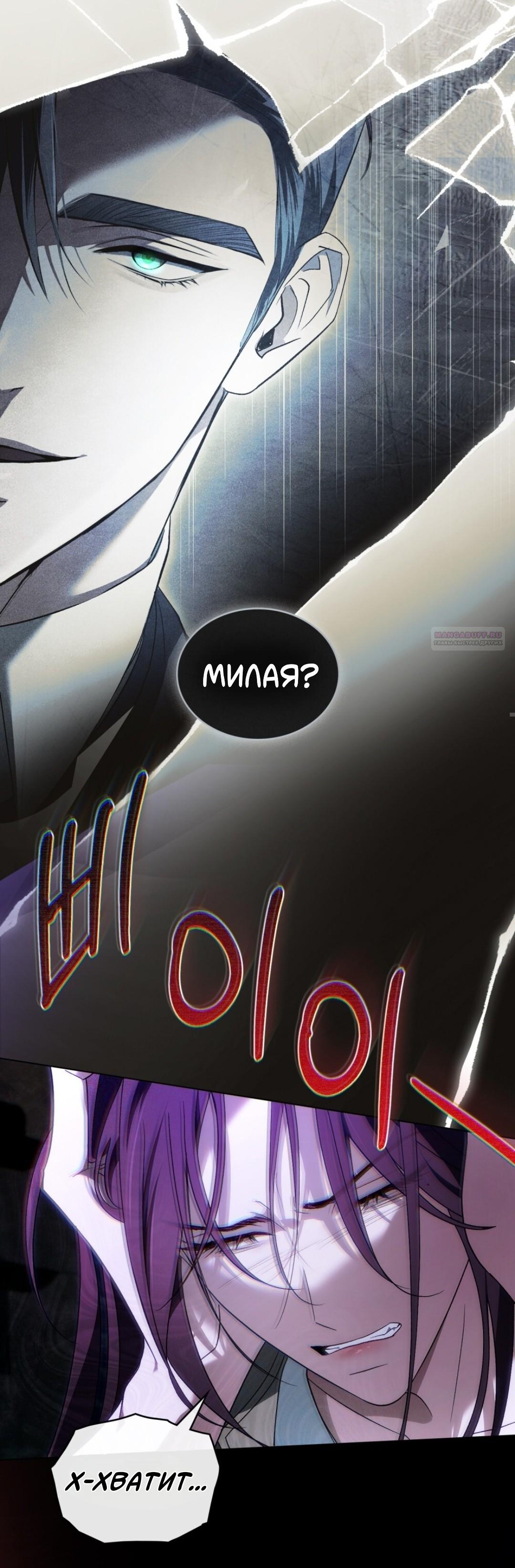 Манга Для безнравственного - Глава 57 Страница 6