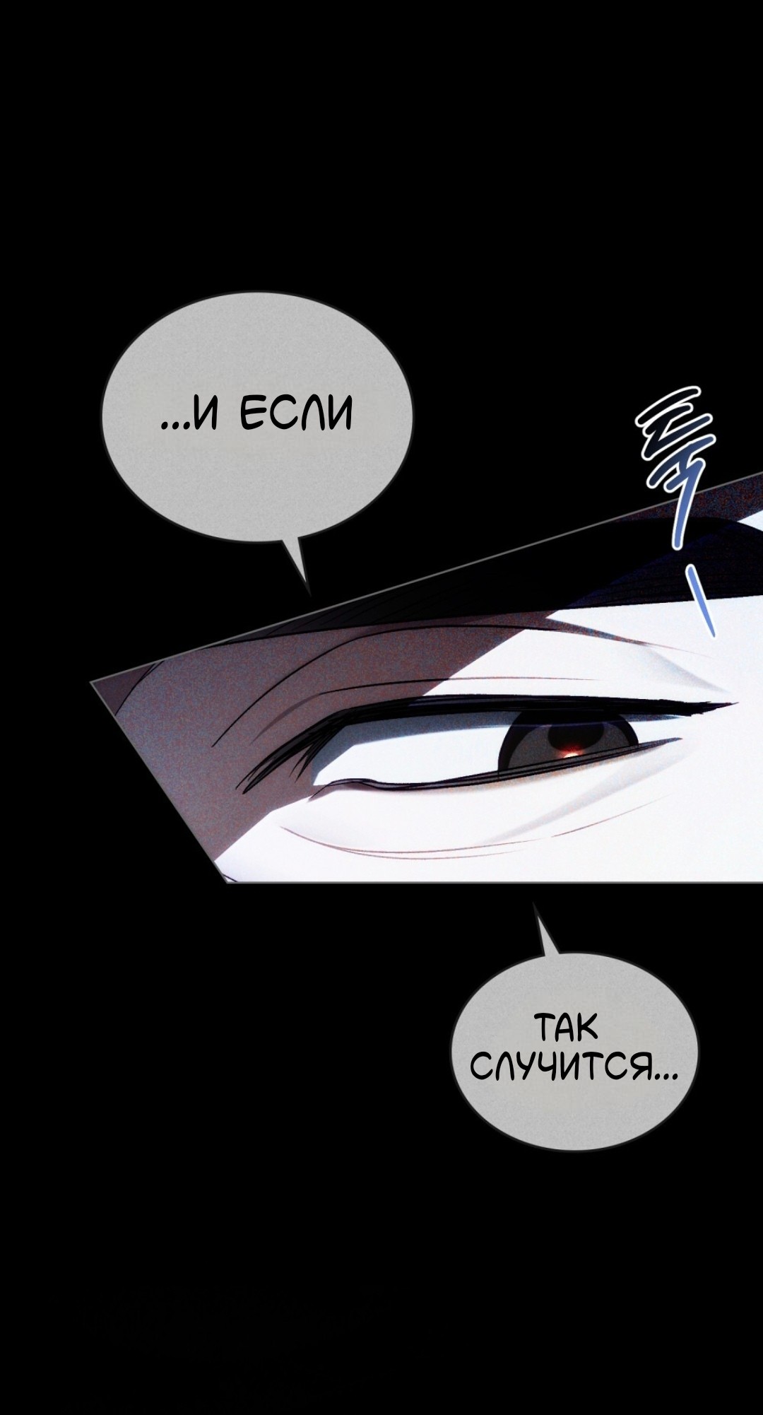 Манга Для безнравственного - Глава 57 Страница 29