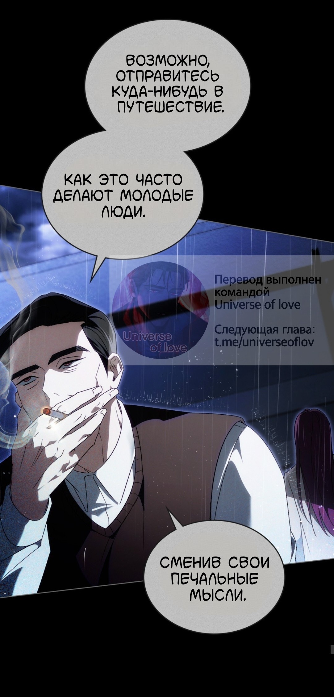 Манга Для безнравственного - Глава 57 Страница 28