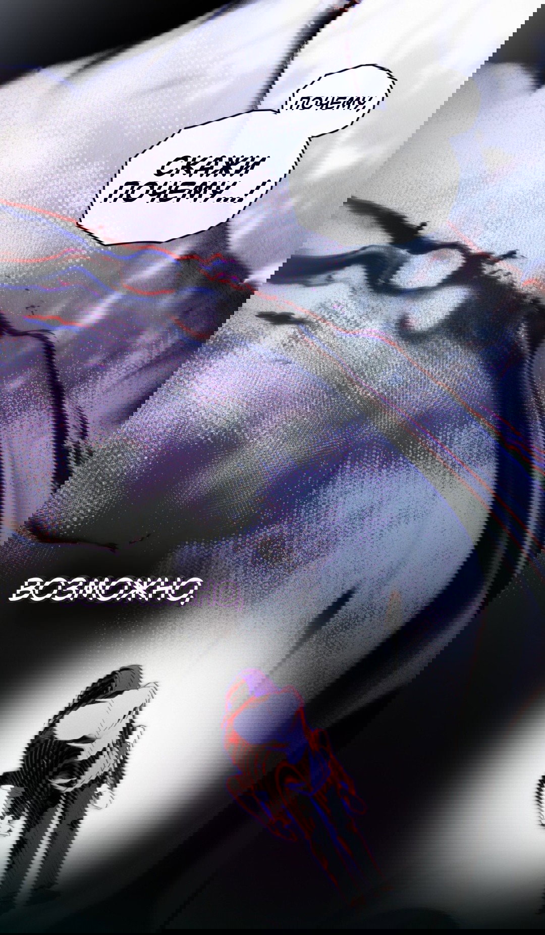 Манга Для безнравственного - Глава 57 Страница 20