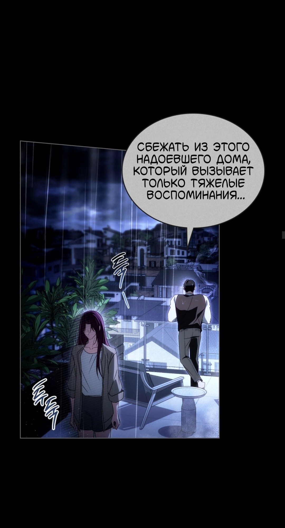 Манга Для безнравственного - Глава 57 Страница 27