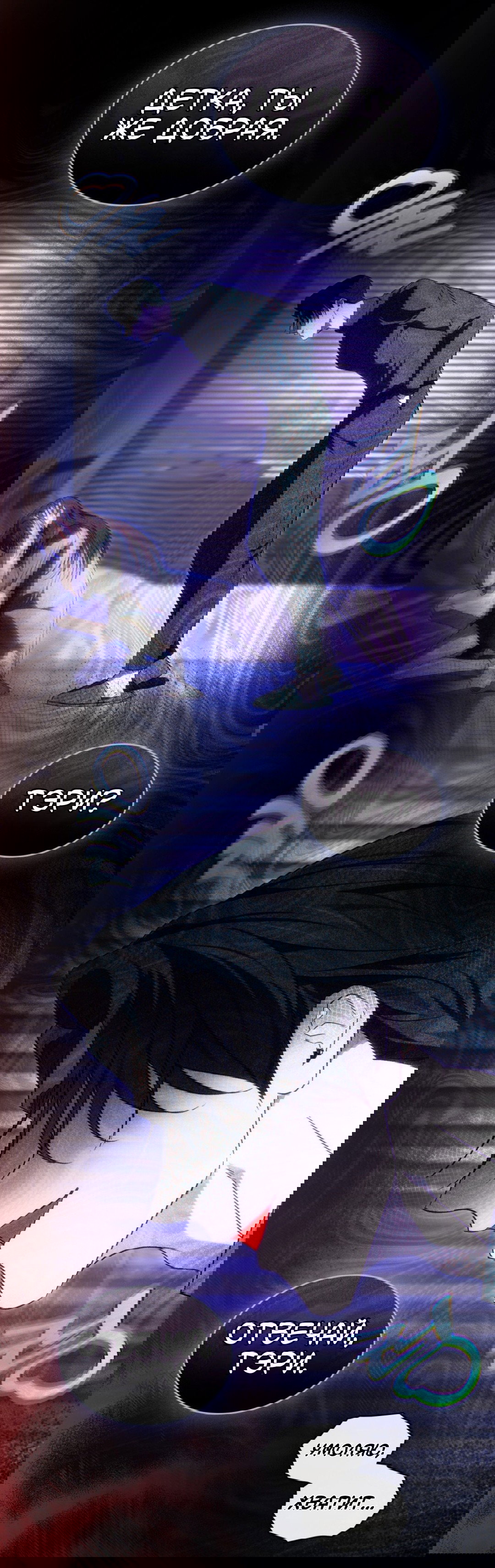 Манга Для безнравственного - Глава 57 Страница 7