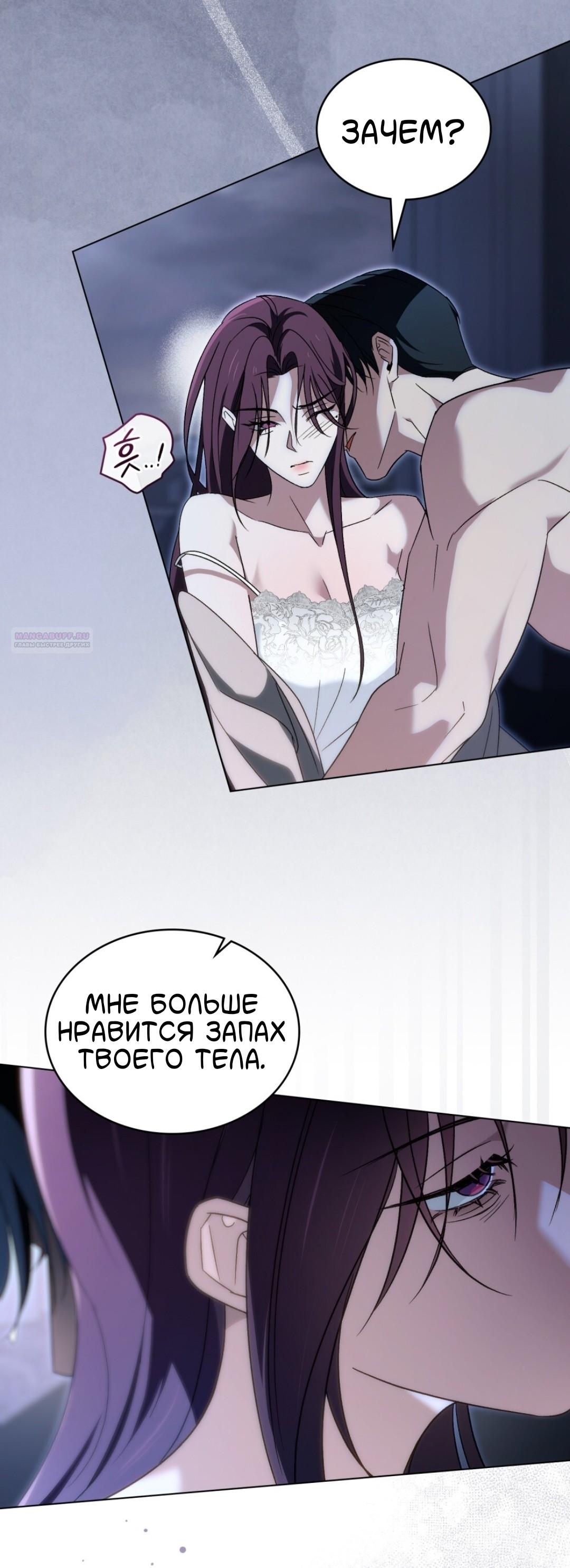 Манга Для безнравственного - Глава 57 Страница 46