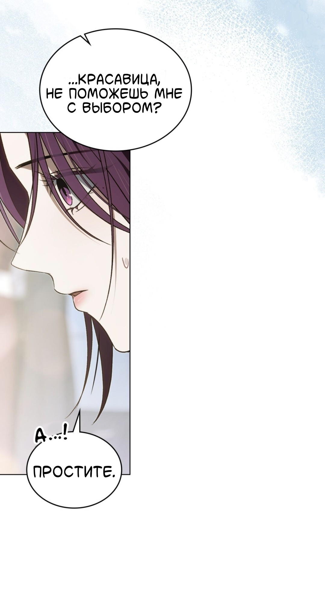 Манга Для безнравственного - Глава 58 Страница 40