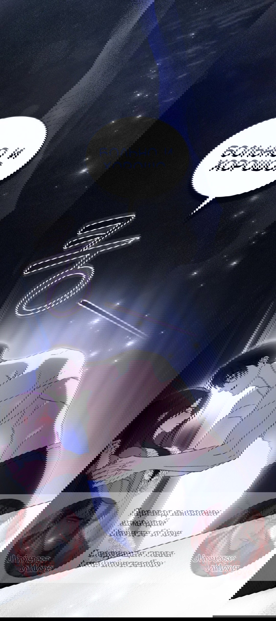 Манга Для безнравственного - Глава 58 Страница 4