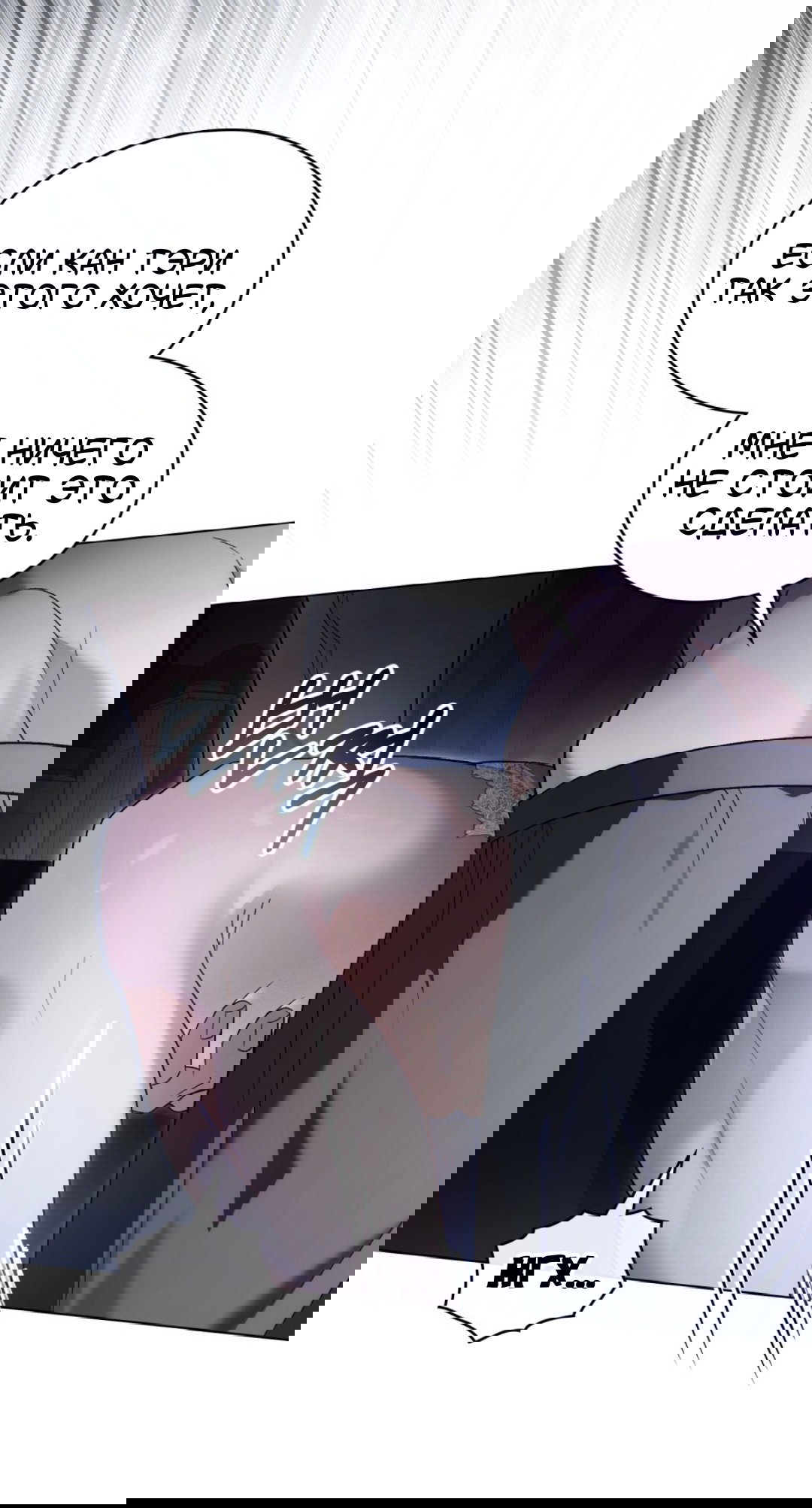 Манга Для безнравственного - Глава 58 Страница 7