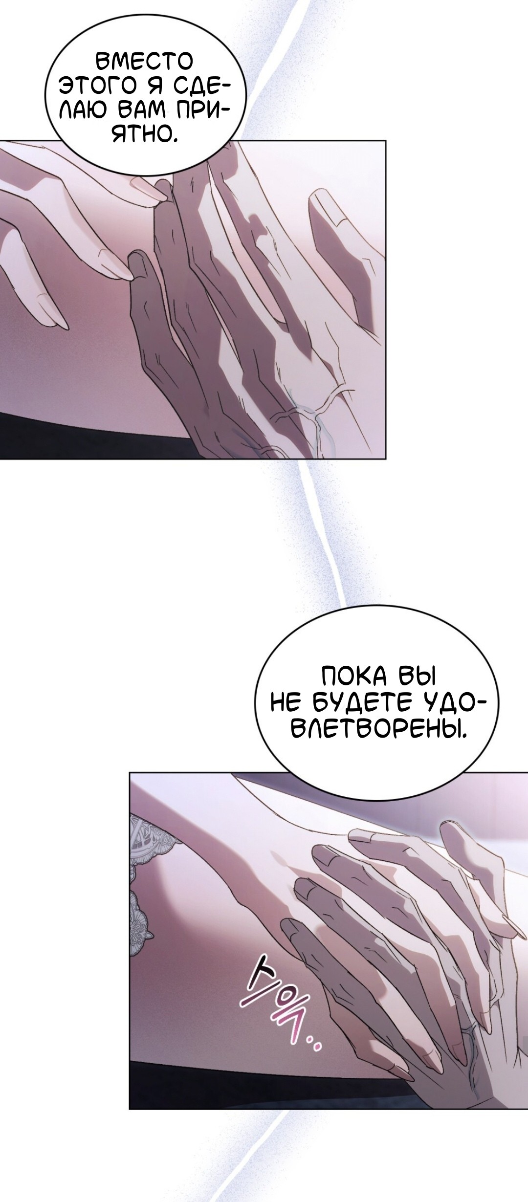 Манга Для безнравственного - Глава 58 Страница 19