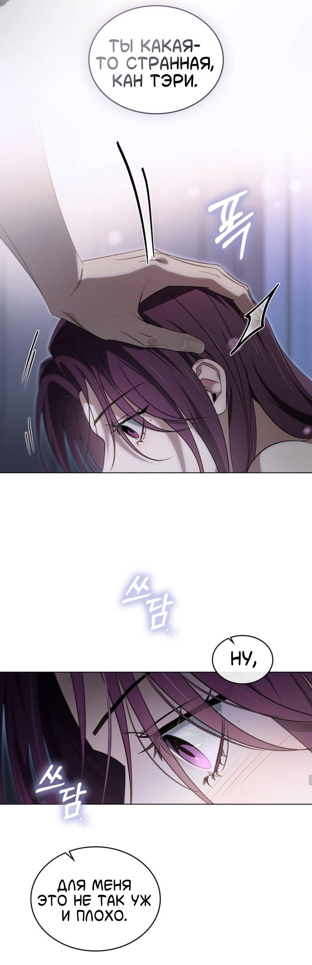 Манга Для безнравственного - Глава 58 Страница 29