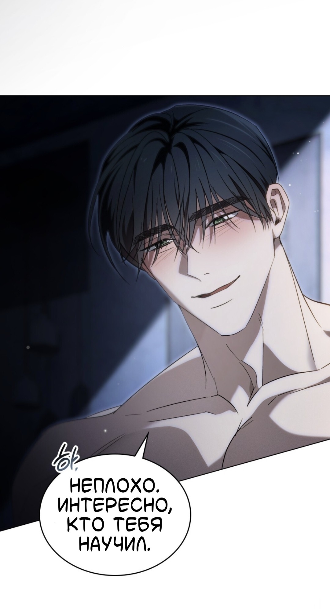 Манга Для безнравственного - Глава 58 Страница 25