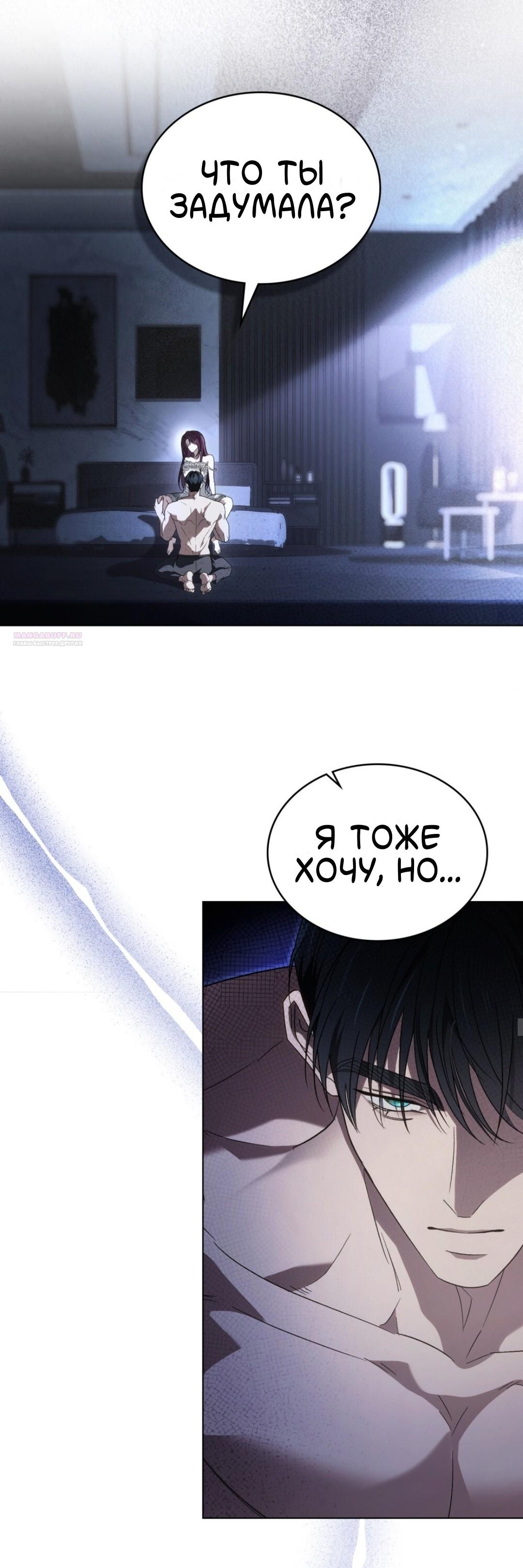 Манга Для безнравственного - Глава 58 Страница 18