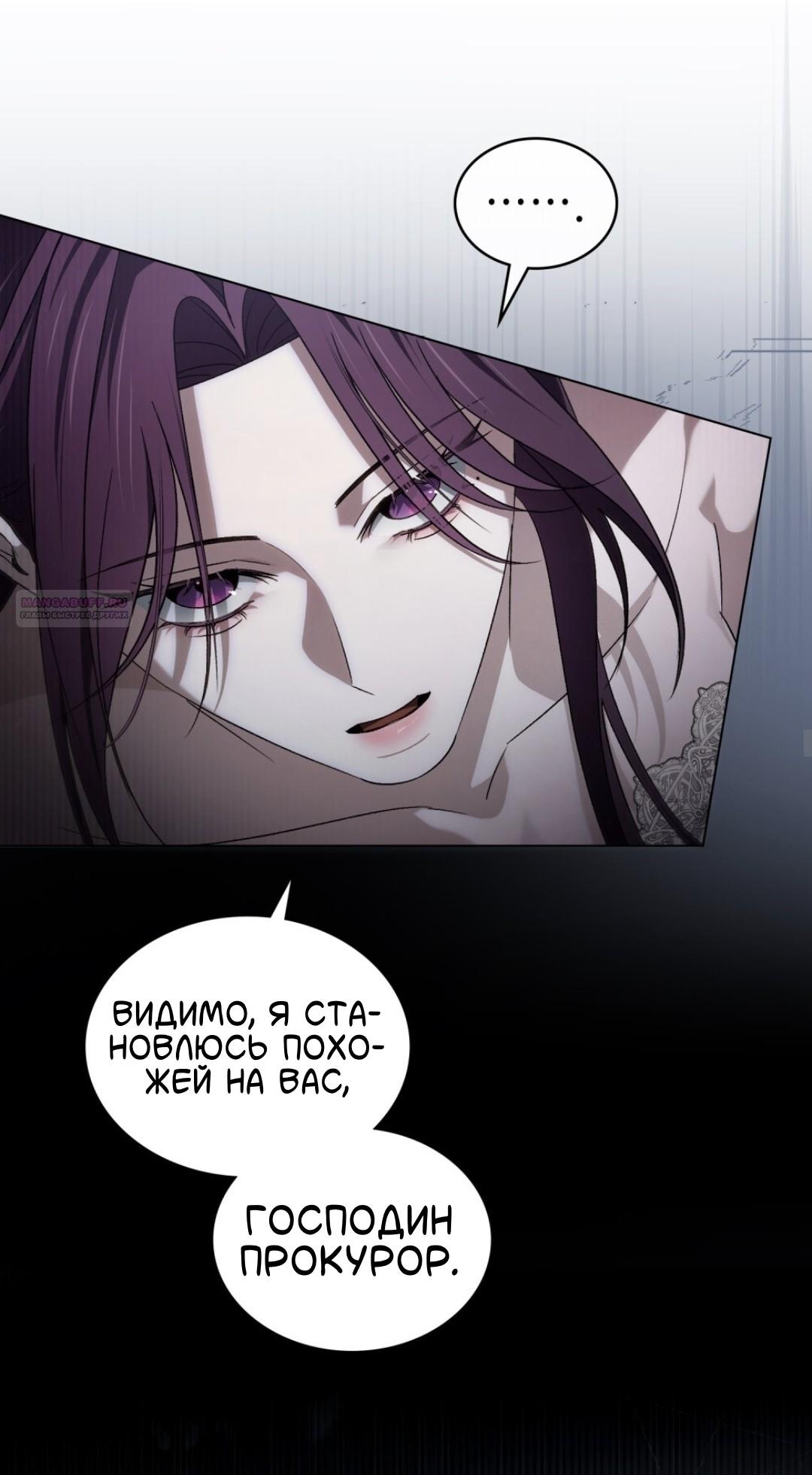 Манга Для безнравственного - Глава 58 Страница 26