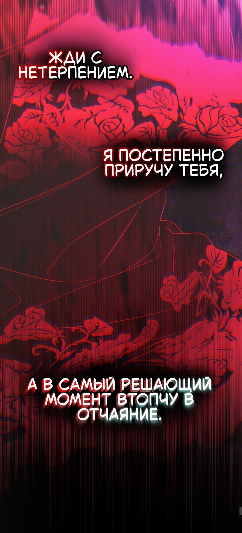 Манга Для безнравственного - Глава 58 Страница 23