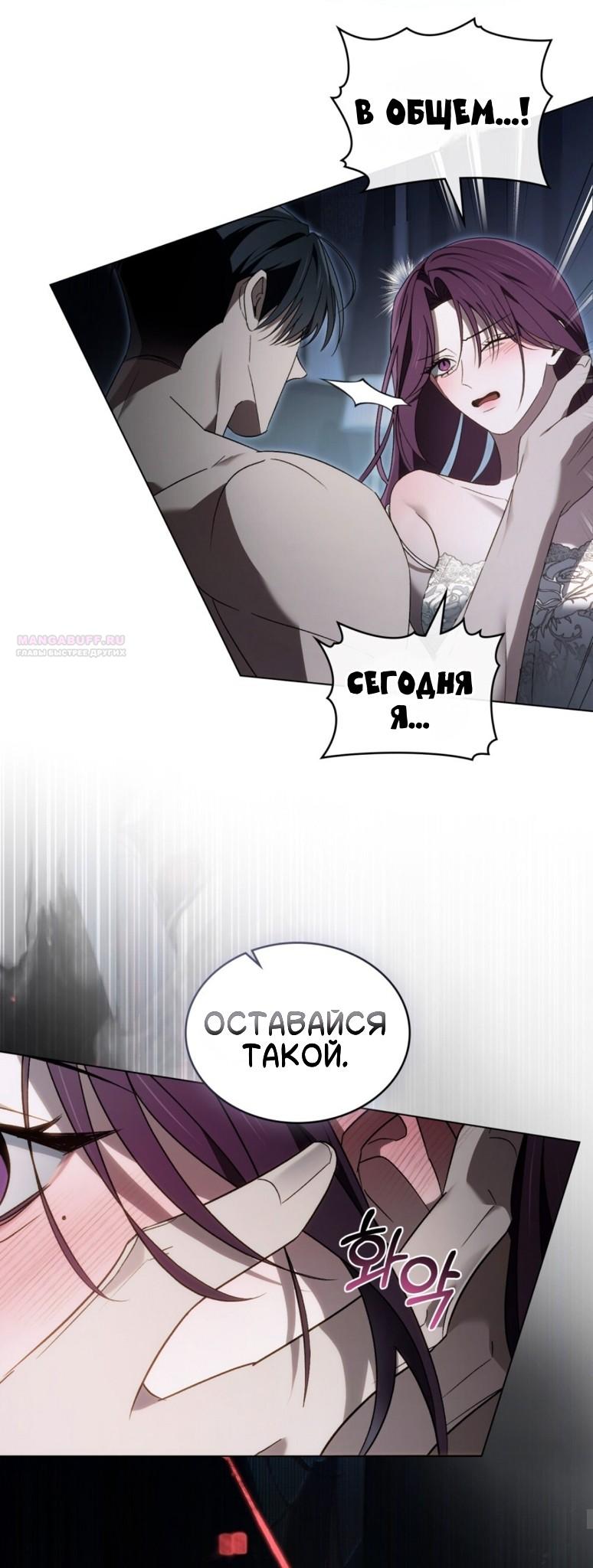 Манга Для безнравственного - Глава 58 Страница 34