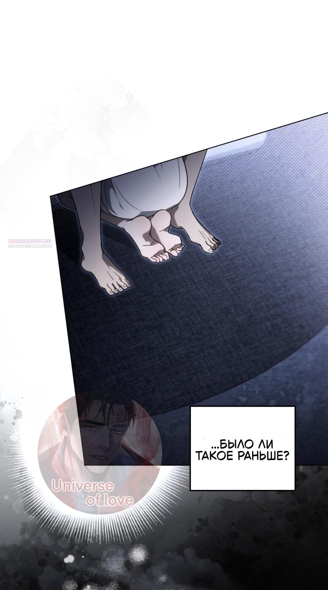 Манга Для безнравственного - Глава 58 Страница 30