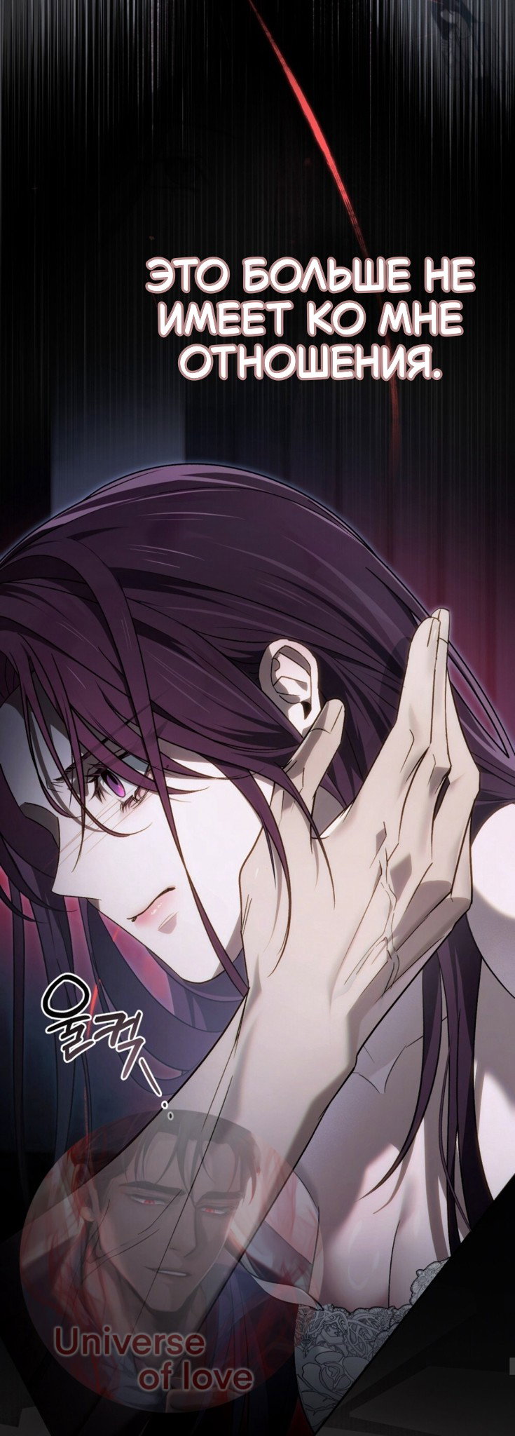 Манга Для безнравственного - Глава 58 Страница 36