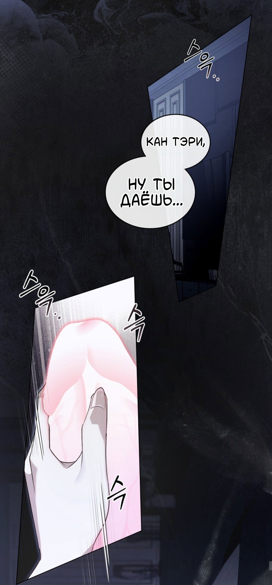 Манга Для безнравственного - Глава 58 Страница 21