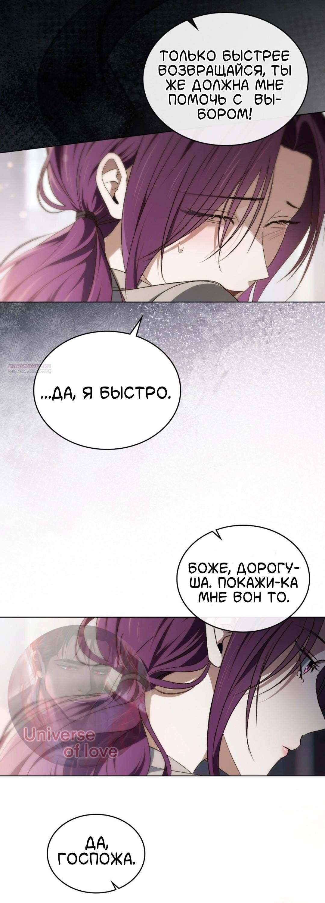 Манга Для безнравственного - Глава 58 Страница 42