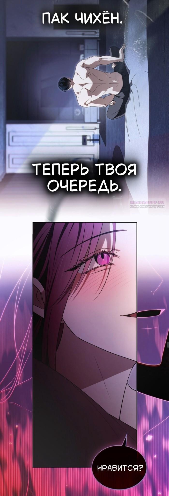 Манга Для безнравственного - Глава 58 Страница 22