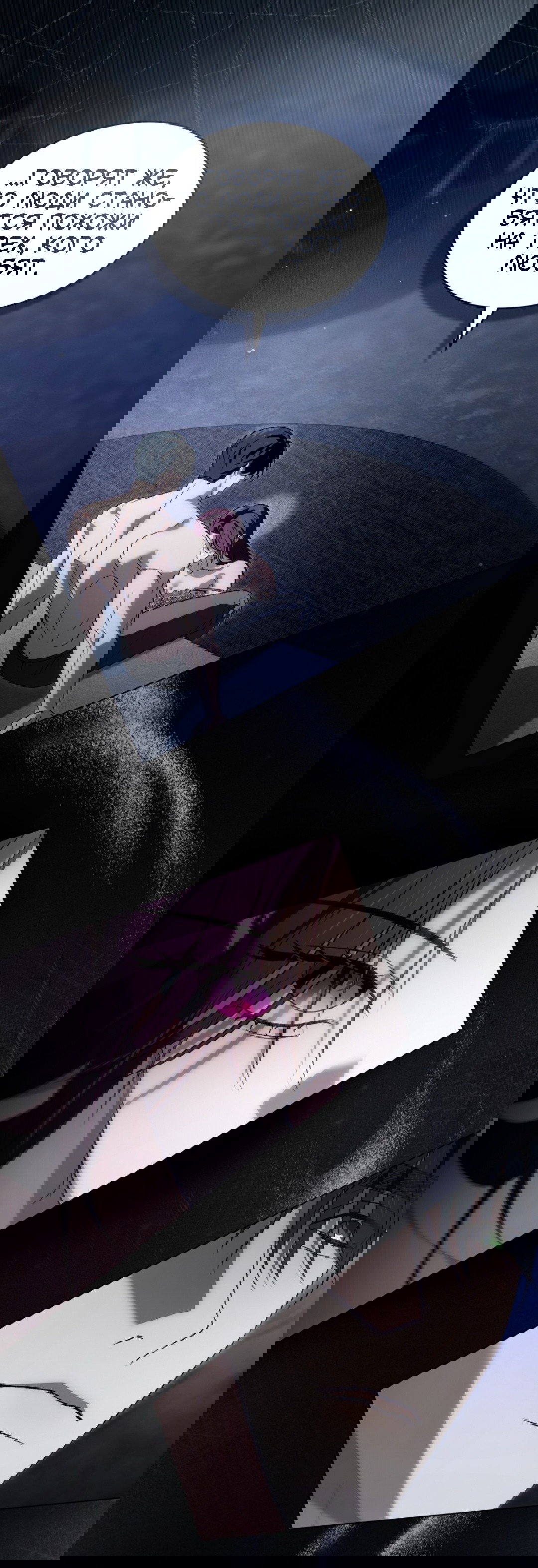 Манга Для безнравственного - Глава 58 Страница 27