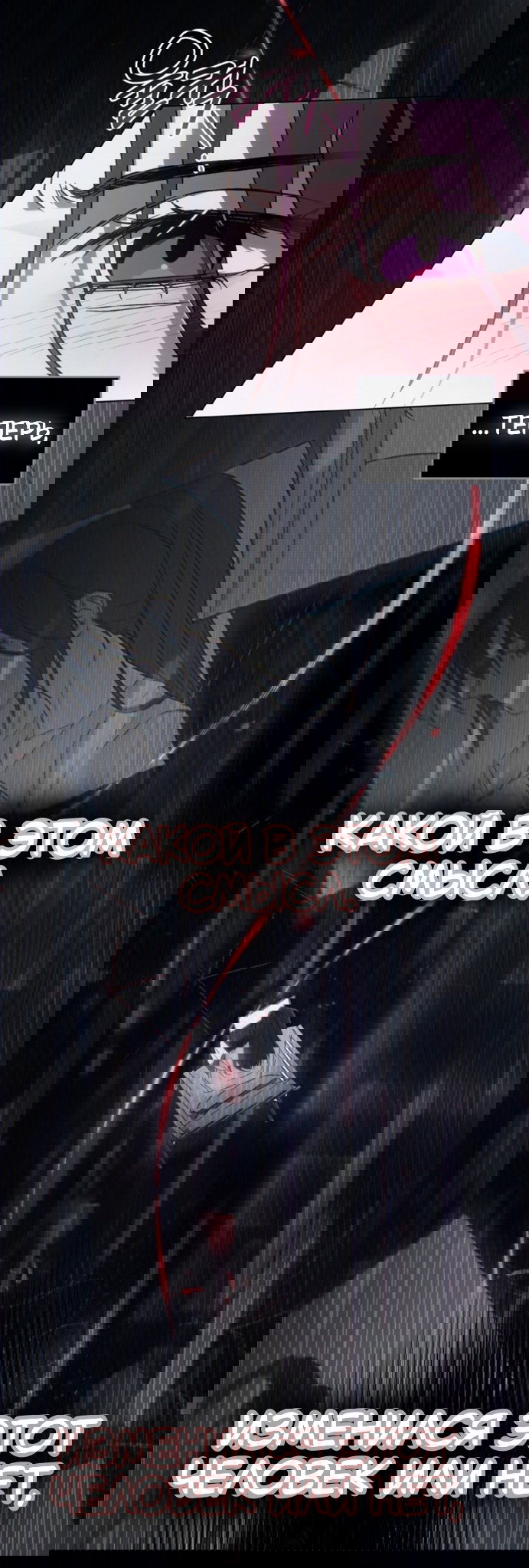 Манга Для безнравственного - Глава 58 Страница 35