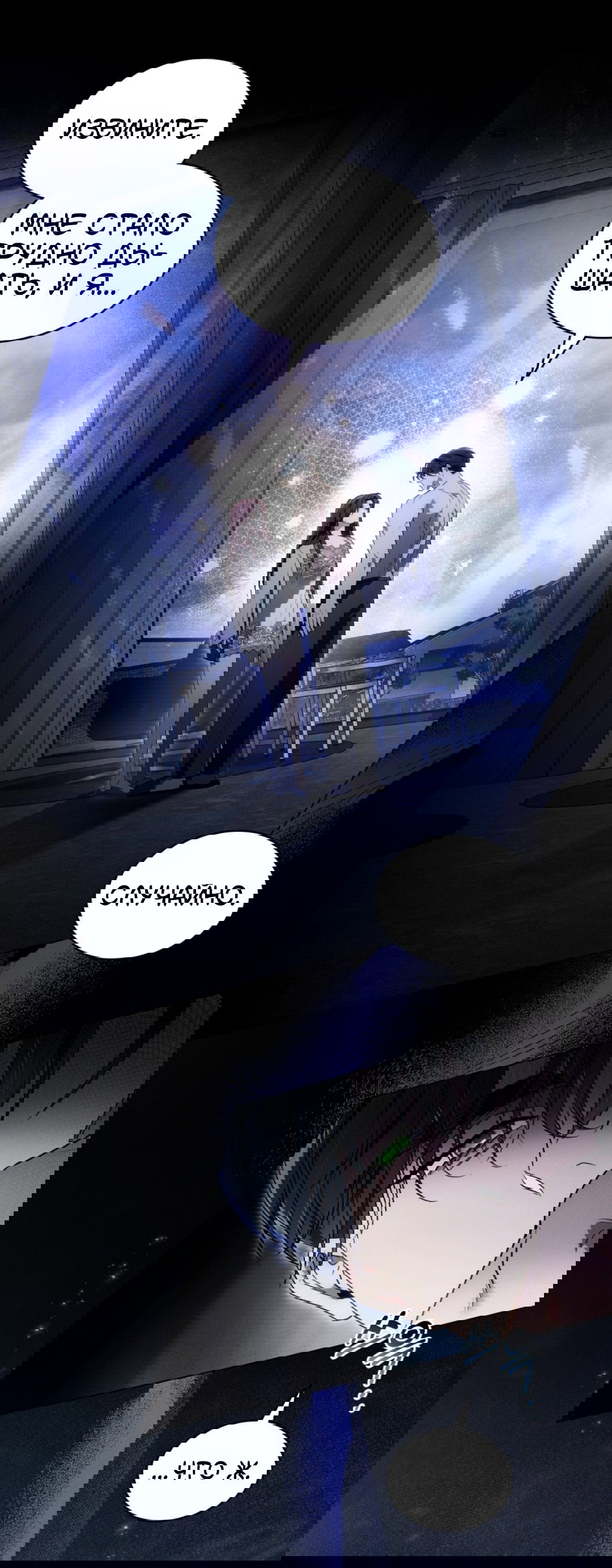 Манга Для безнравственного - Глава 58 Страница 3