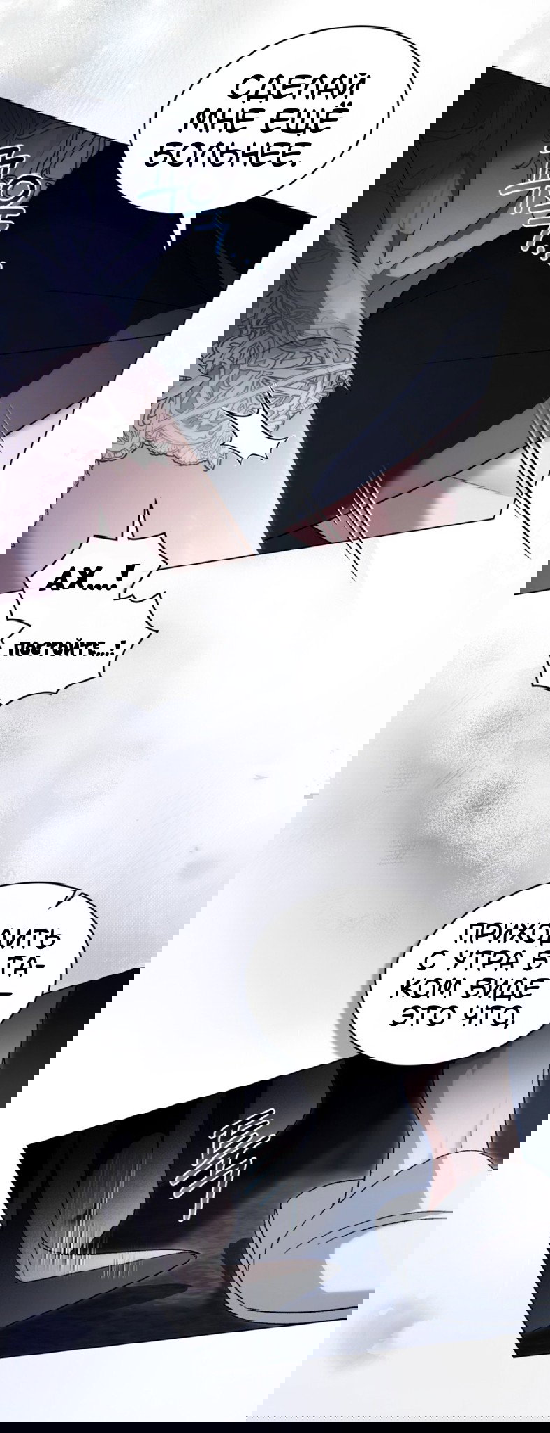 Манга Для безнравственного - Глава 58 Страница 5