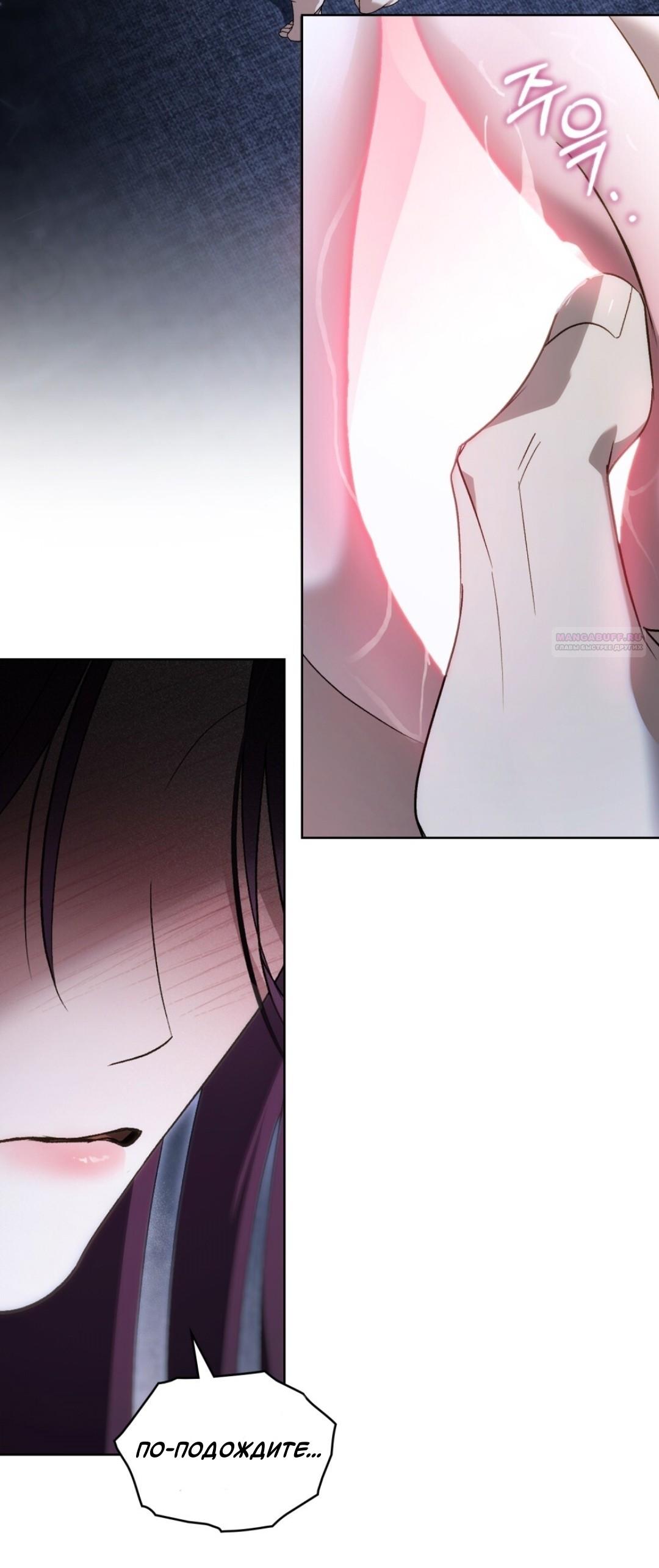 Манга Для безнравственного - Глава 58 Страница 14