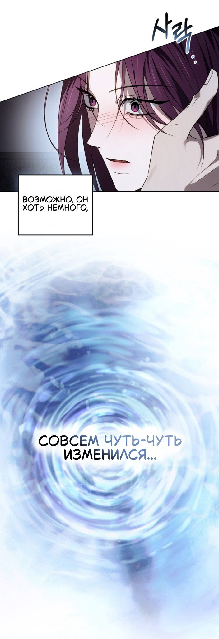 Манга Для безнравственного - Глава 58 Страница 33