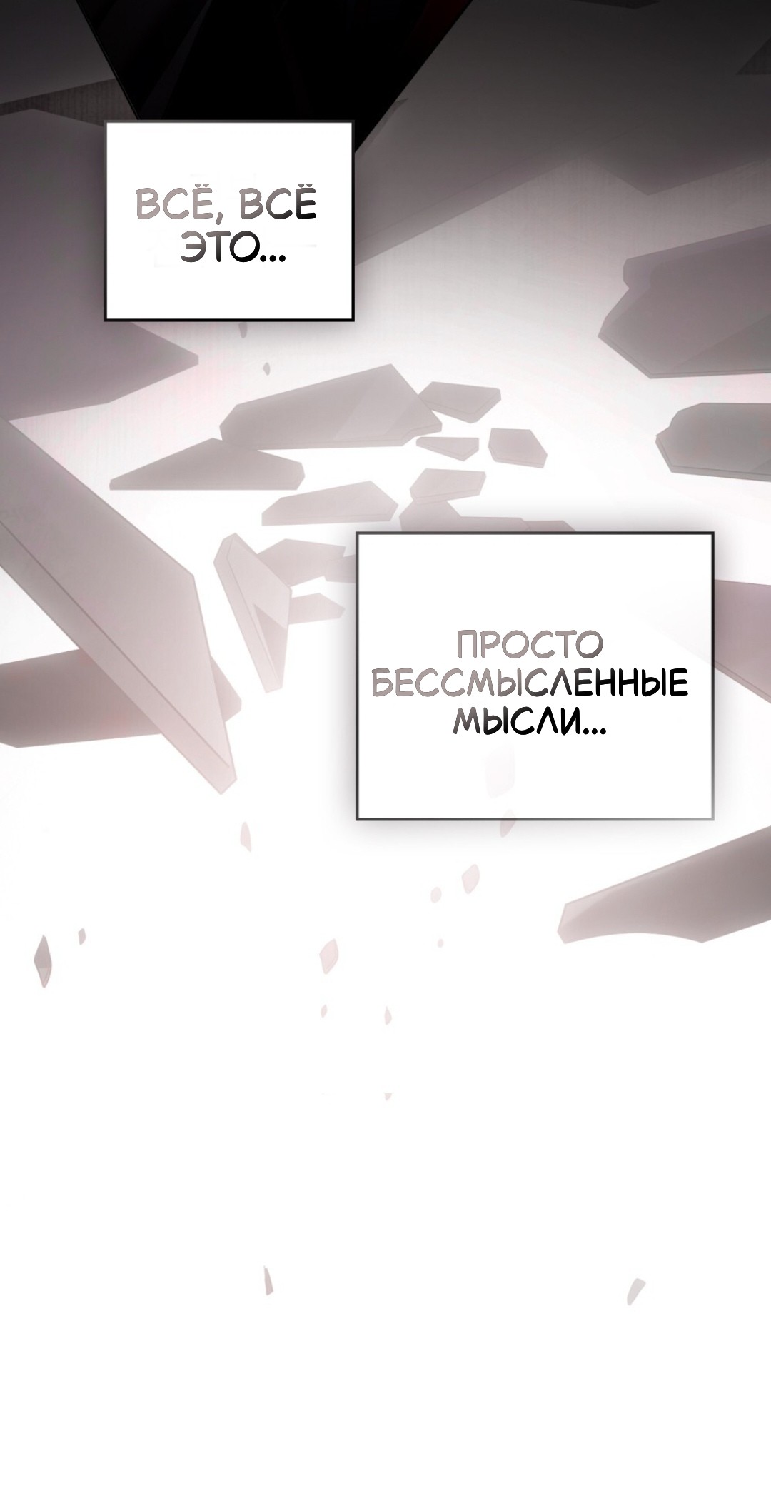 Манга Для безнравственного - Глава 58 Страница 37