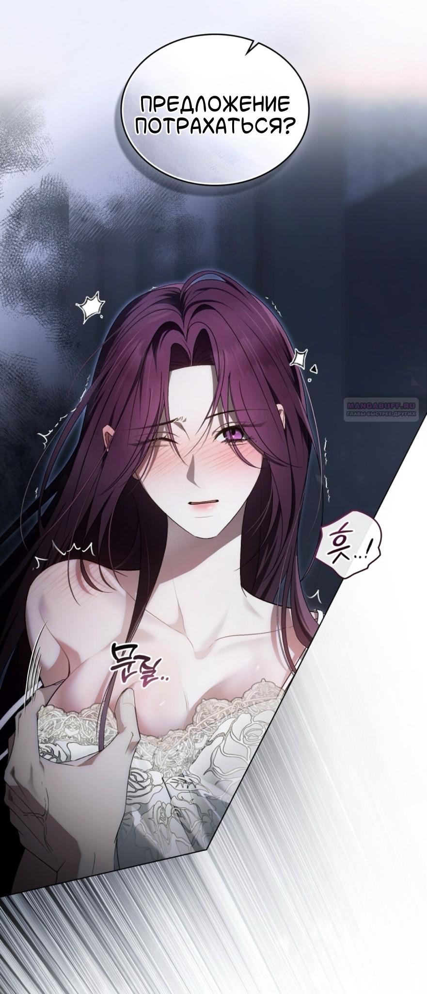 Манга Для безнравственного - Глава 58 Страница 6