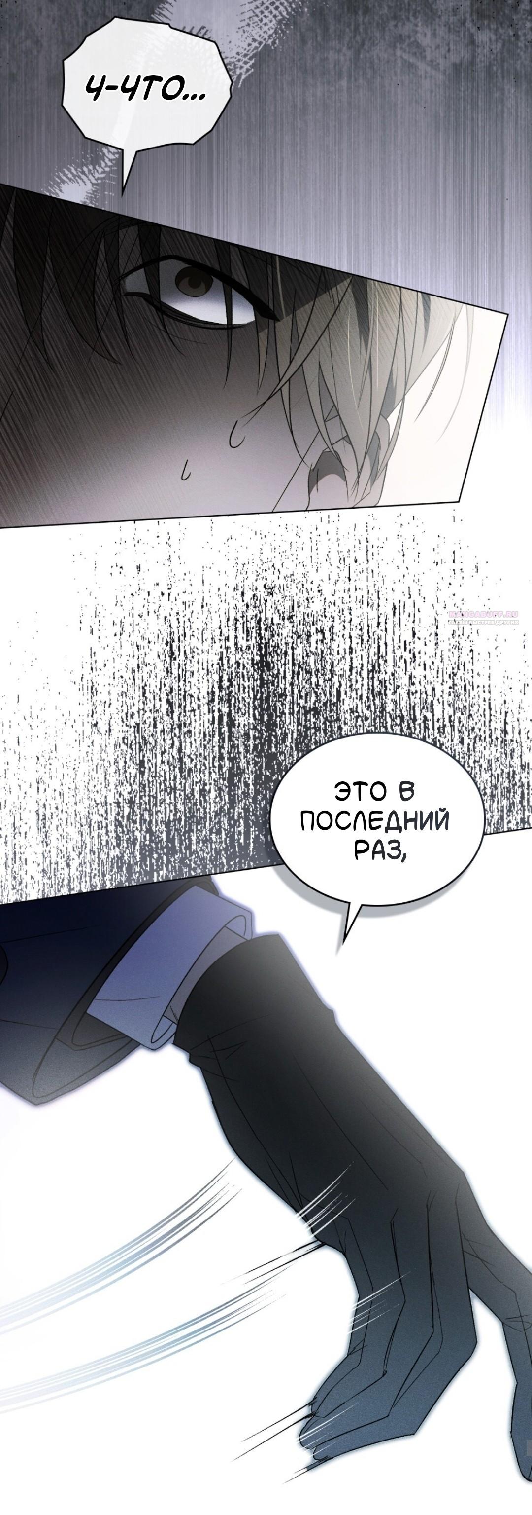 Манга Для безнравственного - Глава 59 Страница 38