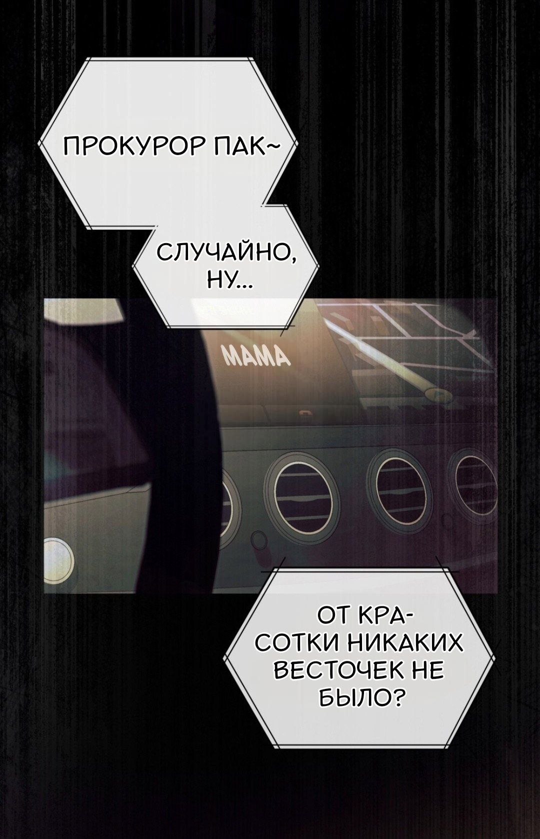 Манга Для безнравственного - Глава 59 Страница 27