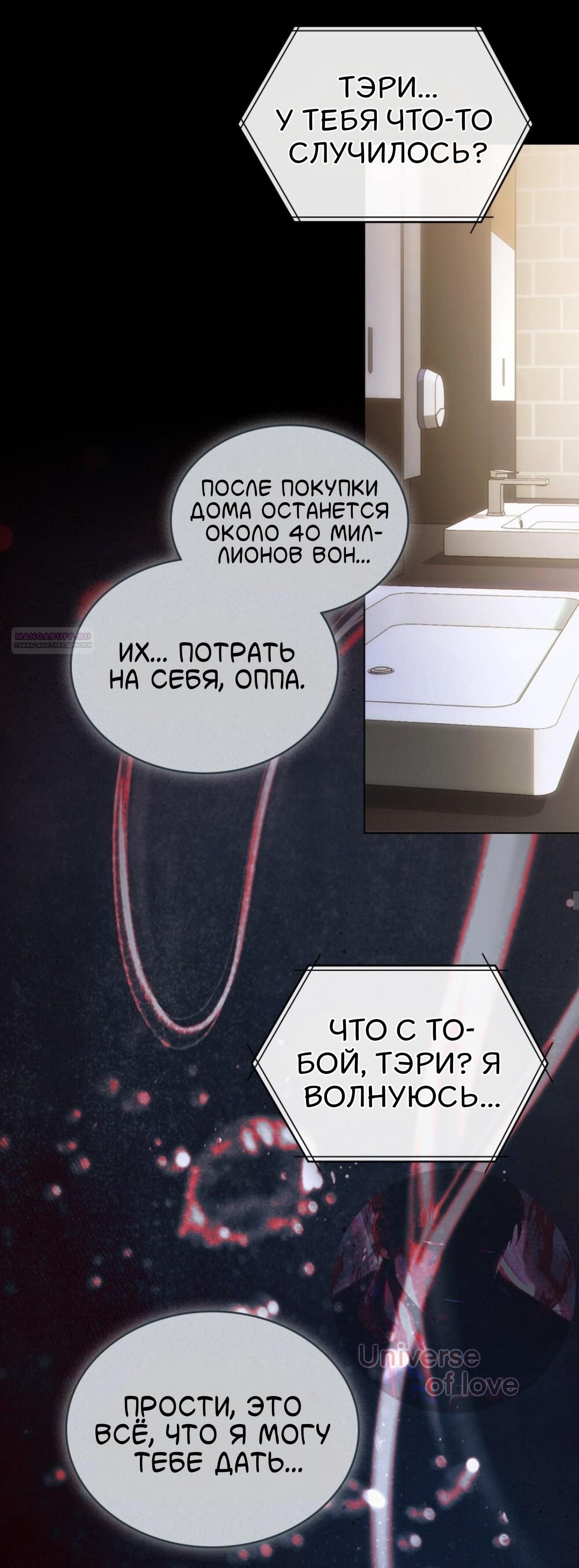 Манга Для безнравственного - Глава 59 Страница 10