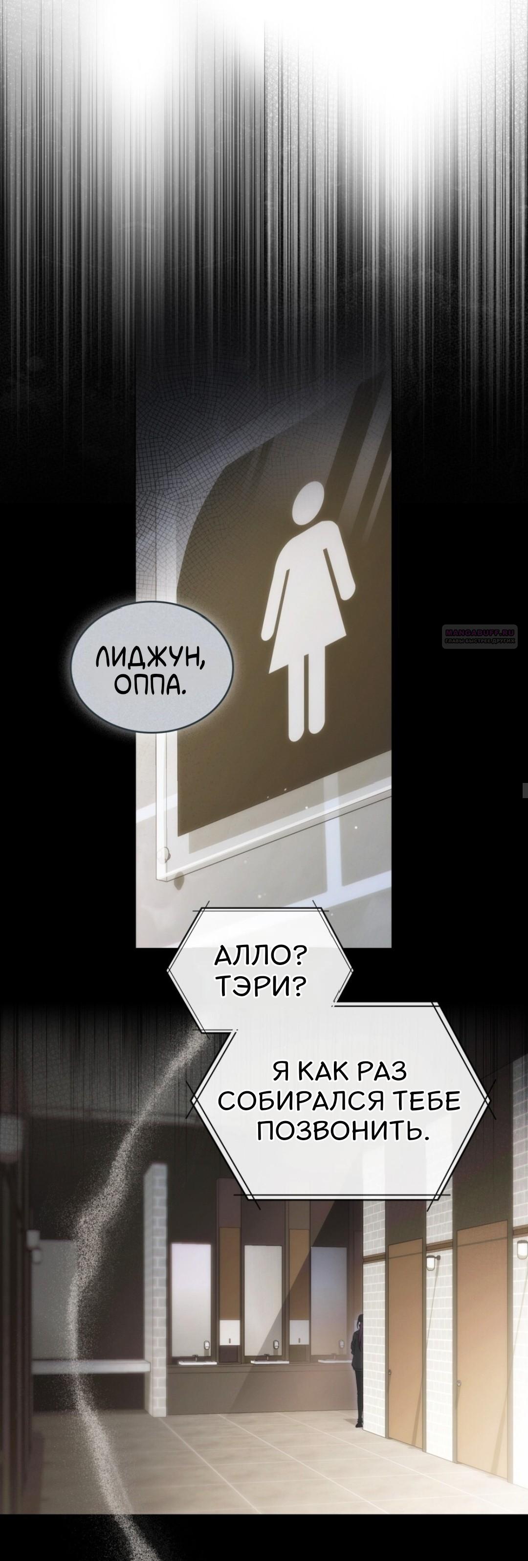 Манга Для безнравственного - Глава 59 Страница 6