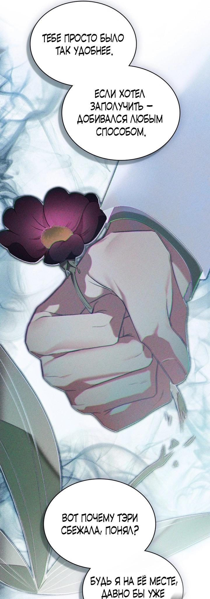 Манга Для безнравственного - Глава 60 Страница 2