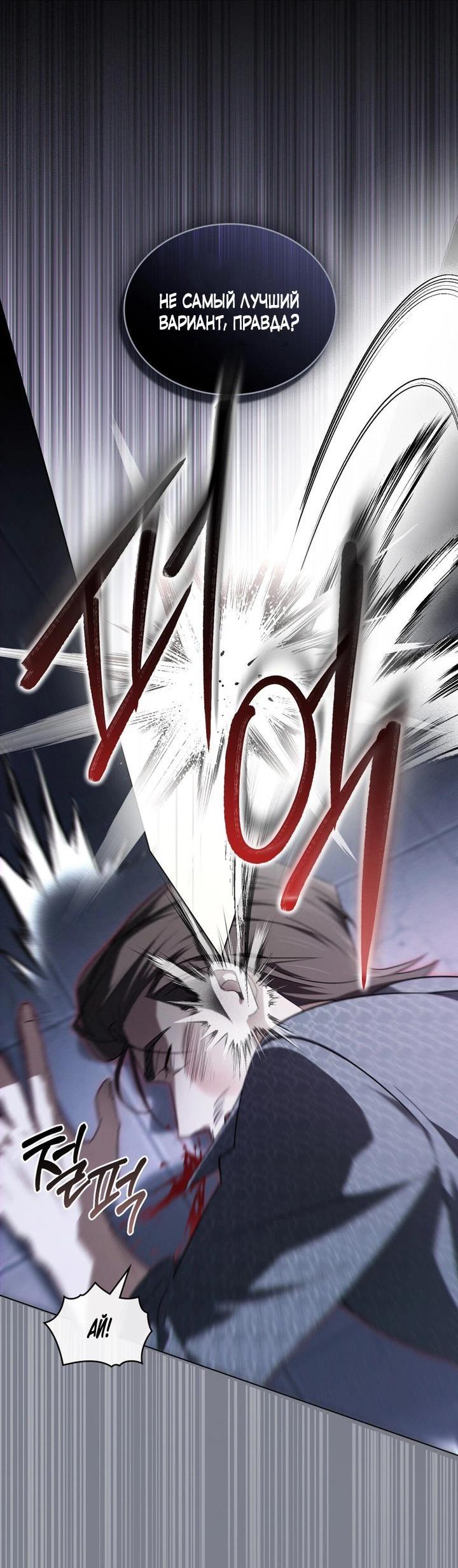 Манга Для безнравственного - Глава 60 Страница 12