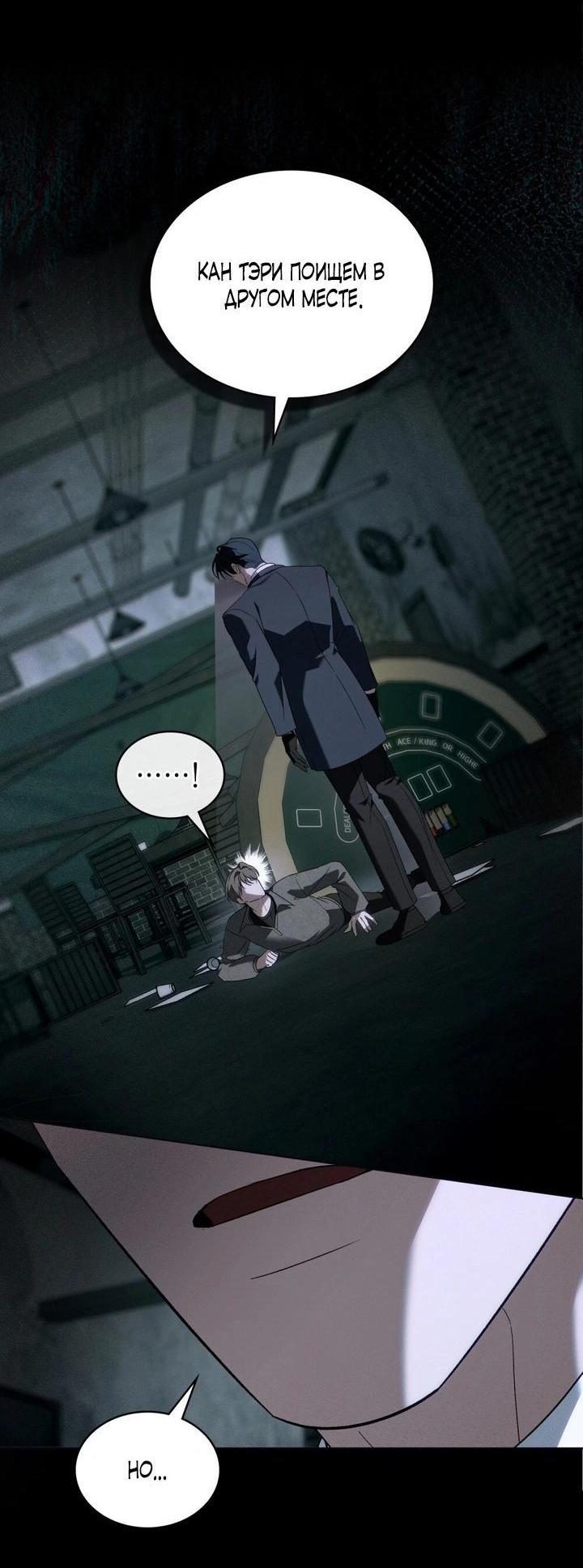 Манга Для безнравственного - Глава 60 Страница 5