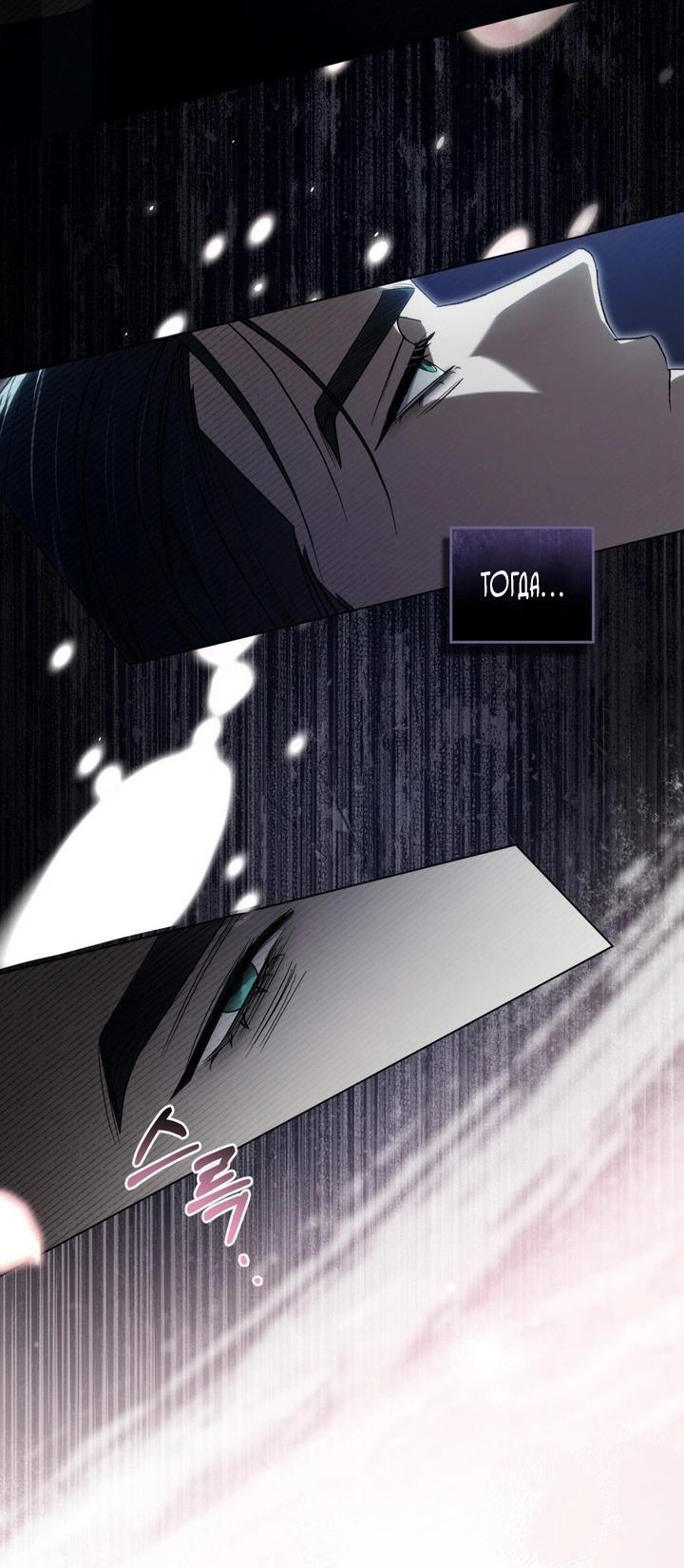 Манга Для безнравственного - Глава 60 Страница 31